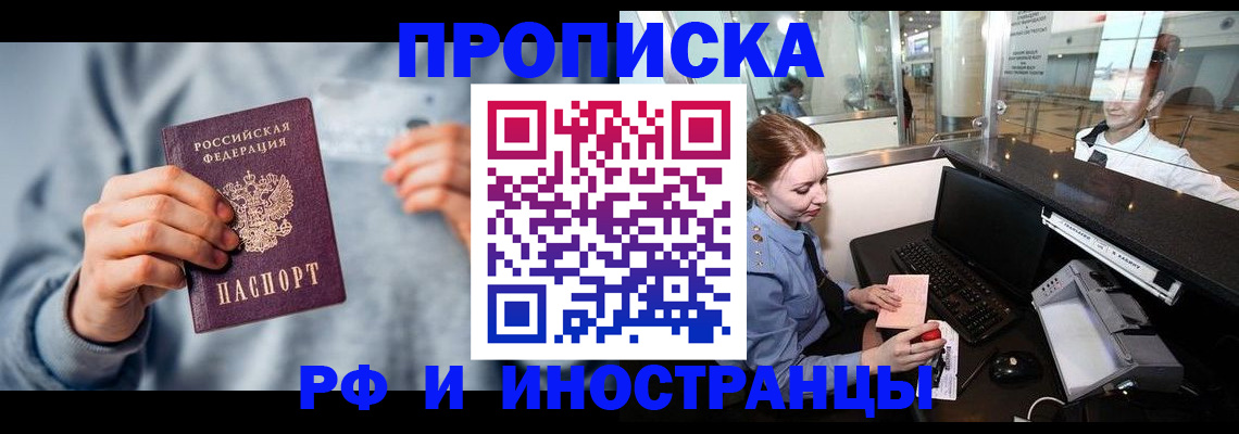 прописка штамп в Бежецке