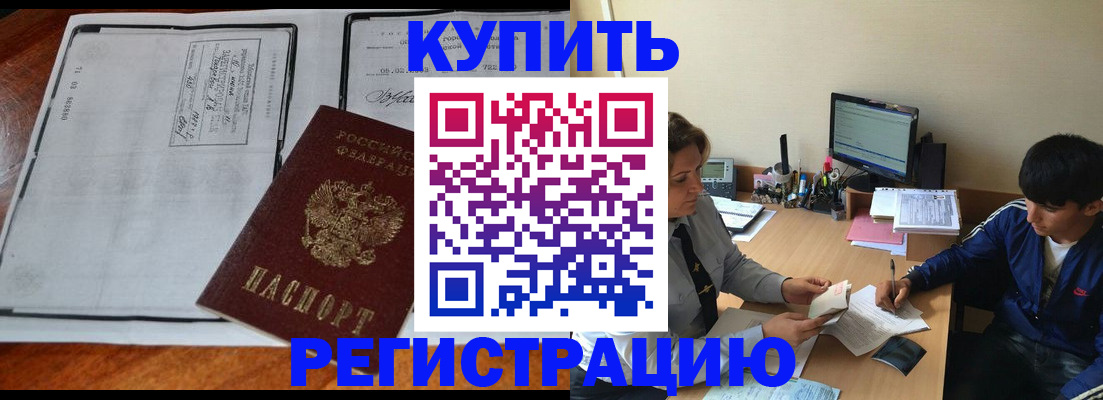 прописка для кредита в Бежецке