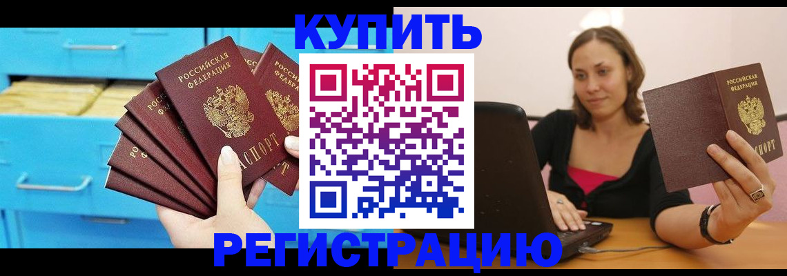 временная регистрация законно в Бежецке