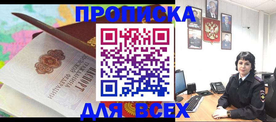 где прописаться в Бежецке